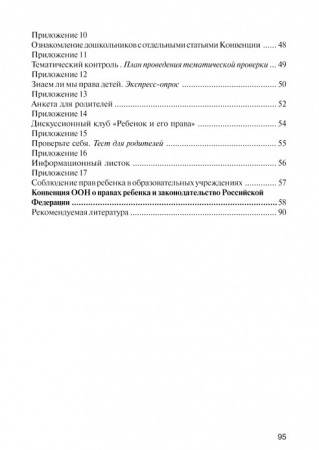«Ознакомление старших дошкольников с Конвенцией о правах ребенка»