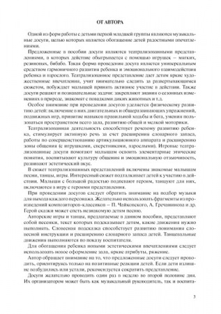 «Музыкальные сказки о зверятах». Развлечения для детей 2-3 лет.