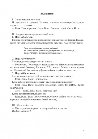 «Конспекты логопедических занятий c детьми 2-3 лет с ЗРР»