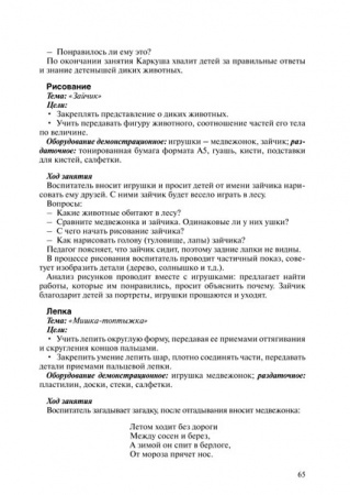 «Конспекты комплексно-тематических занятий. Средняя группа». Интегрированный подход.