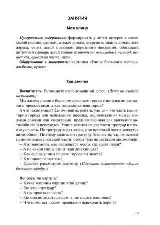 «Мы живем в России». Гражданско-патриотическое воспитание дошкольников. Старшая группа