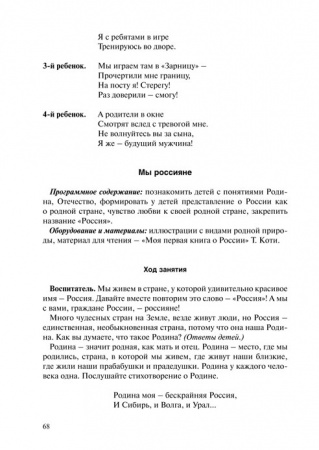 «Мы живем в России». Гражданско-патриотическое воспитание дошкольников. Старшая группа