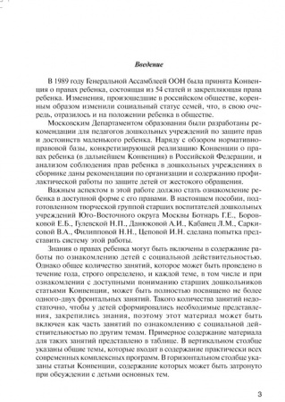 «Ознакомление старших дошкольников с Конвенцией о правах ребенка»