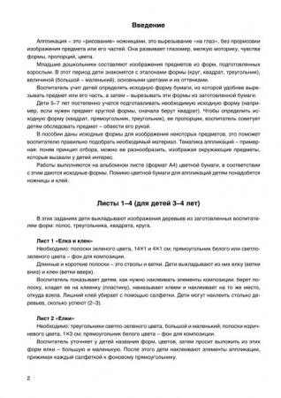 «Аппликация в детском саду. Деревья»