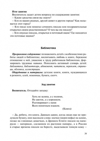 «Мы живем в России». Гражданско-патриотическое воспитание дошкольников. Старшая группа