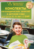 «Конспекты логопедических занятий в детском саду для детей 4-5 лет с ОНР». Под научной редакцией профессора, к.п.н. С.Н. Шаховской