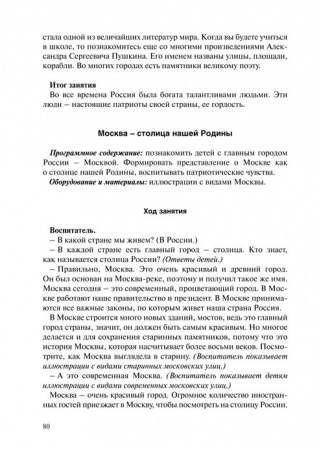«Мы живем в России». Гражданско-патриотическое воспитание дошкольников. Старшая группа