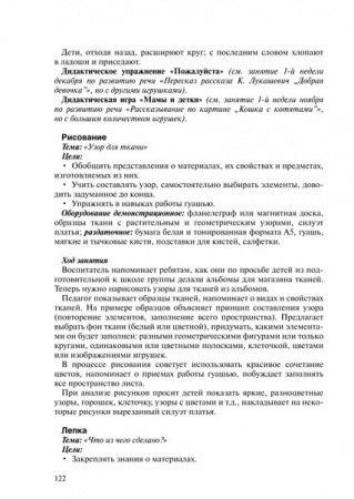 «Конспекты комплексно-тематических занятий. Средняя группа». Интегрированный подход.