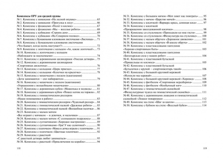 «100 комплексов ОРУ для младших дошкольников с использованием стандартного и нестандартного оборудования»
