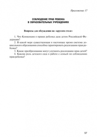 «Ознакомление старших дошкольников с Конвенцией о правах ребенка»