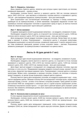 «Аппликация в детском саду. Цветы»