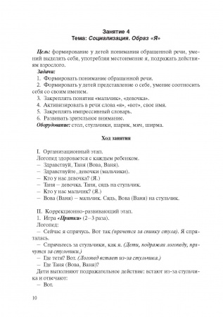 «Конспекты логопедических занятий c детьми 2-3 лет с ЗРР»