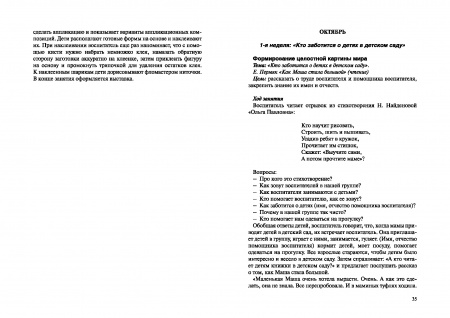 «Конспекты комплексно-тематических занятий. 2-я младшая группа». Интегрированный подход.