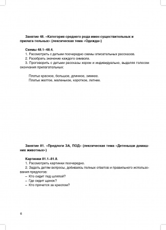 «Обучение связной речи детей 4-5 лет». Картинно-графические планы рассказов.