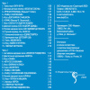 Музыкальное приложение (CD-диск) «Праздники народов мира в детском саду»