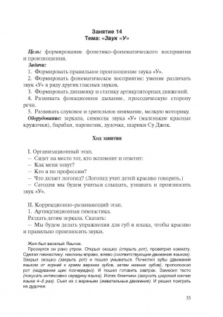 «Конспекты логопедических занятий в детском саду для детей 4-5 лет с ОНР». Под научной редакцией профессора, к.п.н. С.Н. Шаховской