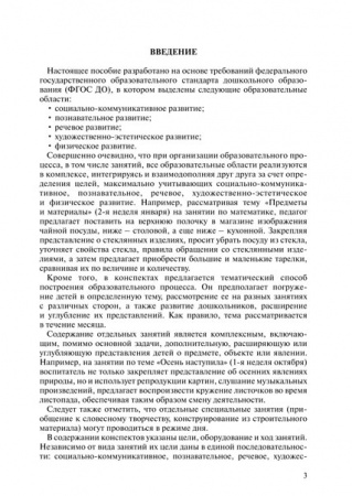 «Конспекты комплексно-тематических занятий. Средняя группа». Интегрированный подход.