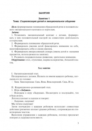 «Конспекты логопедических занятий c детьми 2-3 лет с ЗРР»