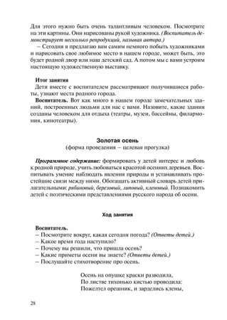 «Мы живем в России». Гражданско-патриотическое воспитание дошкольников. Старшая группа