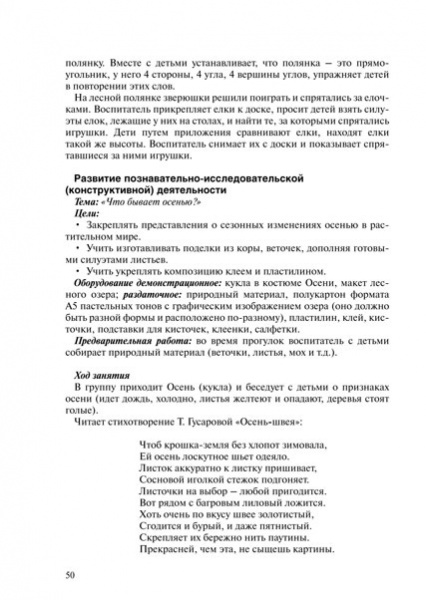 «Конспекты комплексно-тематических занятий. Средняя группа». Интегрированный подход.