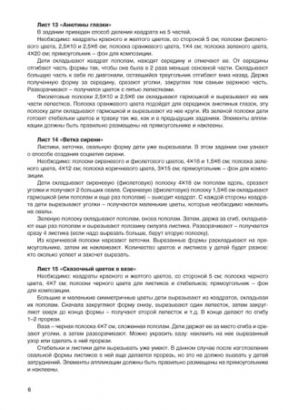 «Аппликация в детском саду. Цветы»