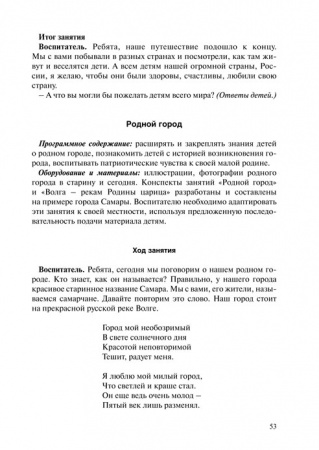 «Мы живем в России». Гражданско-патриотическое воспитание дошкольников. Старшая группа