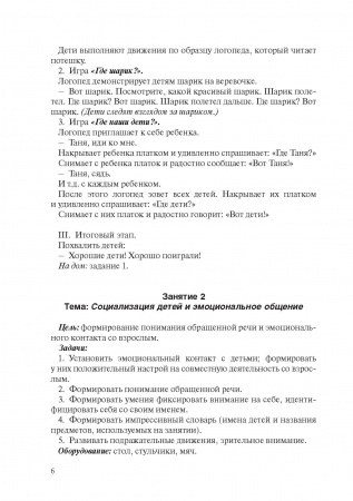 «Конспекты логопедических занятий c детьми 2-3 лет с ЗРР»
