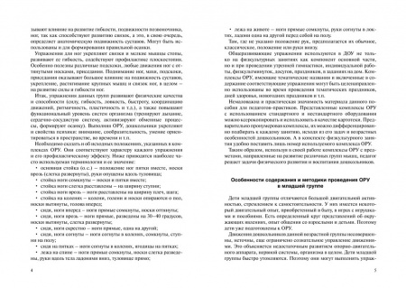 «100 комплексов ОРУ для младших дошкольников с использованием стандартного и нестандартного оборудования»