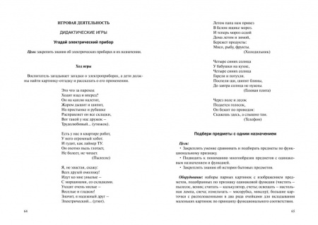 «Пожарная безопасность для дошкольников»