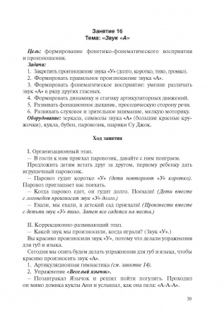 «Конспекты логопедических занятий в детском саду для детей 4-5 лет с ОНР». Под научной редакцией профессора, к.п.н. С.Н. Шаховской