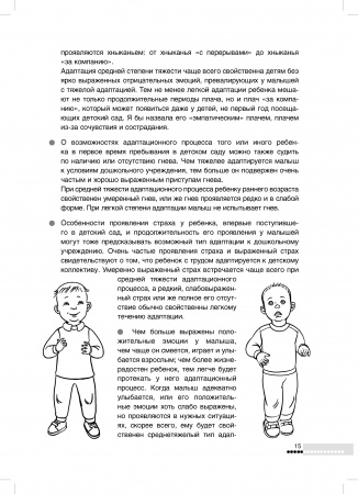«Как правильно развивать и воспитывать малыша». Книга для воспитателей и родителей. Автор: Анна Баркан