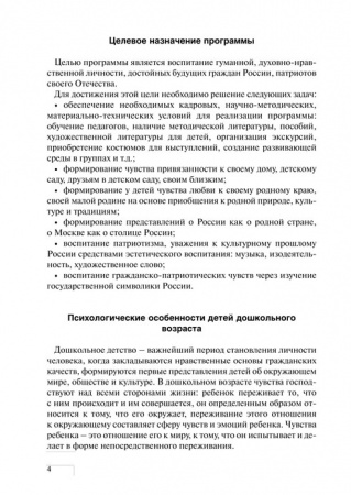 «Мы живем в России». Гражданско-патриотическое воспитание дошкольников. Старшая группа