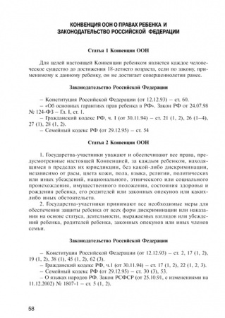 «Ознакомление старших дошкольников с Конвенцией о правах ребенка»