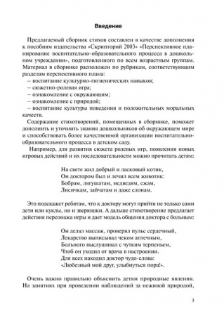 «Практический материал к организации педагогического процесса в ДОУ»