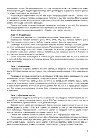 «Аппликация в детском саду. Цветы»