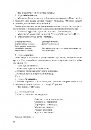 «Конспекты логопедических занятий в детском саду для детей 4-5 лет с ОНР». Под научной редакцией профессора, к.п.н. С.Н. Шаховской