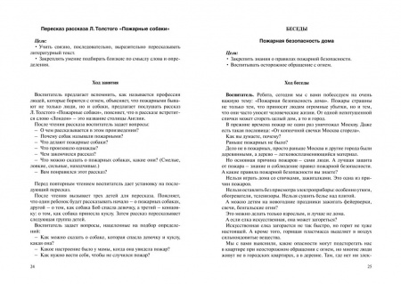 «Пожарная безопасность для дошкольников»