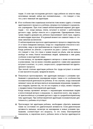 «Как правильно развивать и воспитывать малыша». Книга для воспитателей и родителей. Автор: Анна Баркан