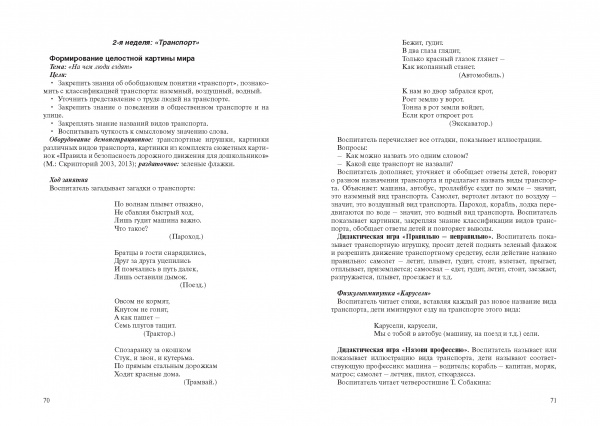 «Конспекты комплексно-тематических занятий. Старшая группа». Интегрированный подход.