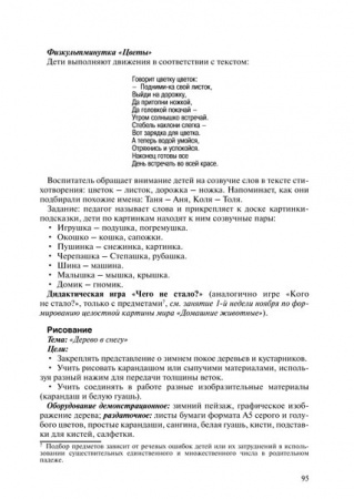 «Конспекты комплексно-тематических занятий. Средняя группа». Интегрированный подход.