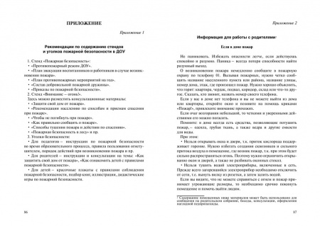 «Пожарная безопасность для дошкольников»