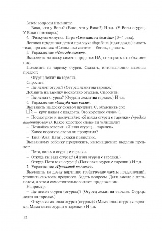 «Конспекты логопедических занятий в детском саду для детей 4-5 лет с ОНР». Под научной редакцией профессора, к.п.н. С.Н. Шаховской