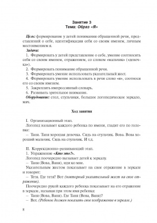 «Конспекты логопедических занятий c детьми 2-3 лет с ЗРР»