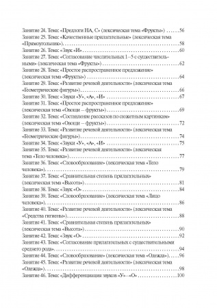 «Конспекты логопедических занятий в детском саду для детей 4-5 лет с ОНР». Под научной редакцией профессора, к.п.н. С.Н. Шаховской