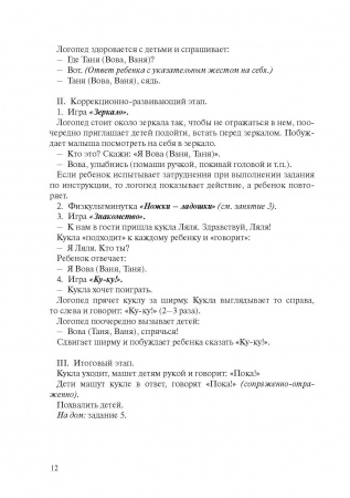 «Конспекты логопедических занятий c детьми 2-3 лет с ЗРР»