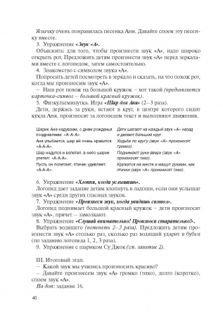«Конспекты логопедических занятий в детском саду для детей 4-5 лет с ОНР». Под научной редакцией профессора, к.п.н. С.Н. Шаховской