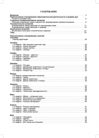 «Годовое комплексно-тематическое планирование в детском саду». 1-я младшая группа. Занятия. Деятельность в режиме дня. (ФГОС)