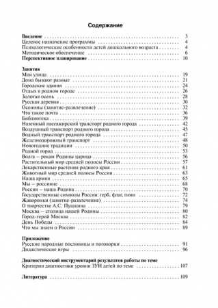 «Мы живем в России». Гражданско-патриотическое воспитание дошкольников. Старшая группа