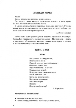 «Детский дизайн-2. Поделки из бросового материала». Занятия с детьми старшего дошкольного возраста.